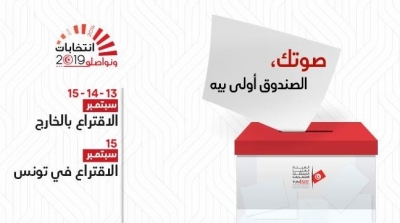 Tunisie: 4500 observateurs mobilisés pour la présidentielle