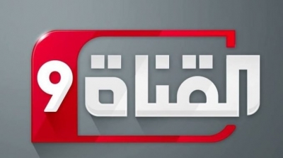 الهايكا تسلط خطية مالية على قناة التاسعة 