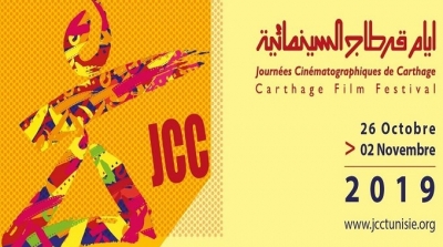بلاغ مروري بمناسبة إفتتاح الدورة 30 لأيام قرطاج السينمائية