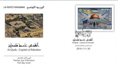 Tunisie : 'Al-Quds capitale de la Palestine', nouveau timbre-poste