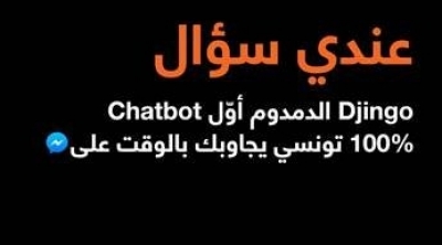 Orange Tunisie Lance le premier Chatbot 100% Tunisien sur Facebook  Messenger 