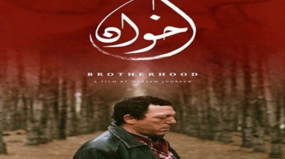 اختيار الفيلم التونسي 'إخوان'' في القائمة القصيرة لجوائز الأوسكار