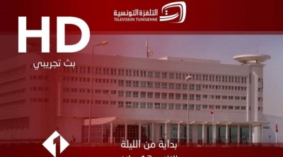بداية من اليوم : القناة الوطنية الأولى بنظام عالي الدقة HD
