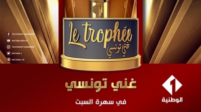 منوعة 'غني تونسي' جديد التلفزة التونسية بداية من سهرة السبت 