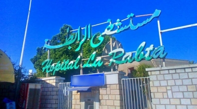 افلاس و اغلاق مستشفى الرابطة...وزيرة الصحة توضح