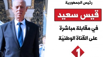 مناظرة تلفزية تقييمية لقيس سعيد 