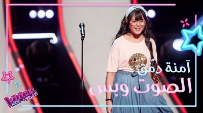 الطفلة امنة دمق تغني لـذكرى محمد وتهز مسرح 'ذو فويس كيدز'