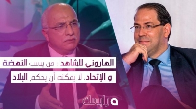 الهاروني للشاهد : من يسب النهضة و الإتحاد لا يمكنه أن يحكم البلاد
