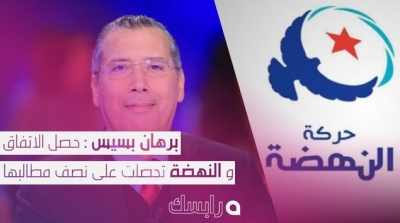 برهان بسيس : حصل الاتفاق و النهضة تحصلت على نصف مطالبها