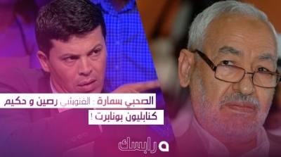 الصحبي سمارة يصف الغنوشي بنابليون بونابرت
