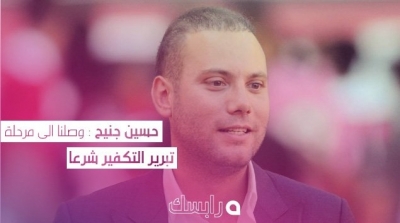 حسين جنيح : وصلنا الى مرحلة تبرير التكفير شرعا