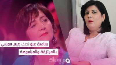 سامية عبو تصف عبير موسي بـالمرتزقة والمشبوهة
