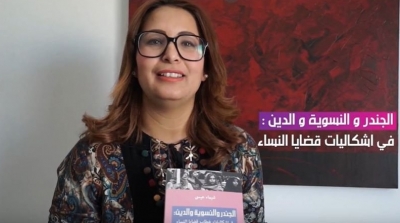 شيماء عيسى تتحدث عن كتابها ''الجندر والنسوية والدين: في إشكاليات خطاب قضايا النساء''