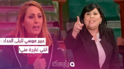 عبير موسي لليلى الحداد : انتي غايرة مني 