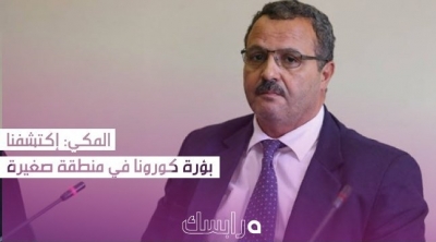 المكي : اكتشفنا وجود بؤرة لفيروس كورونا بتونس