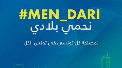 Tunisie Telecom lance sa nouvelle plateforme #Men_Dari