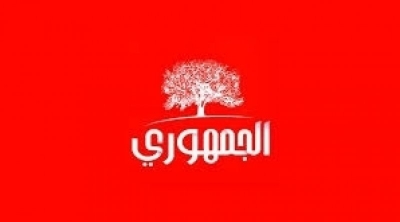 الحزب الجمهوري: لا مجال للعفو عن الفاسدين خارج إطار مسار العدالة الانتقالية