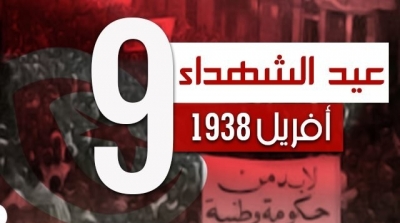 تونس تحيي الذكرى 82 لعيد الشهداء 