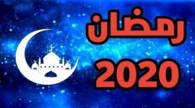 تونس تعلن الجمعة أول أيام شهر رمضان 