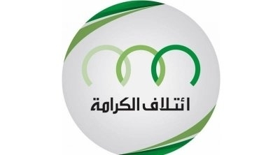 إئتلاف الكرامة يودع مبادرة تشريعية تتعلق بعمل الهايكا
