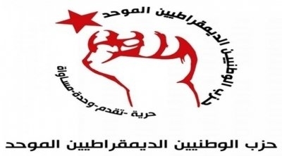 الوطد يدين كل محاولات تجريم حرية التعبير ويدعو للاحتجاج والتظاهر السلمي