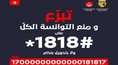 التبرعات لمجابهة فيروس كورونا بلغت حوالي 200 مليار