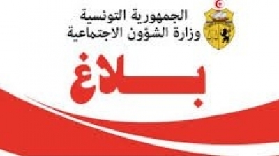 وزارة الشؤون الاجتماعية تحذّر من صفحة مزيفة توزع مساعدات ال200 دينار