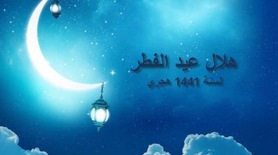 تونس : عملية رصد هلال العيد ستكون في هذا الموعد
