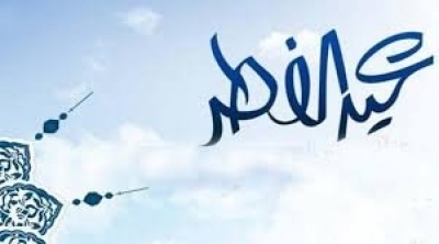 Aïd El-Fitr : Trois jours de congé 