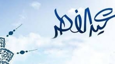 تونس تعلن الأحد 24 ماي أول أيام عيد الفطر