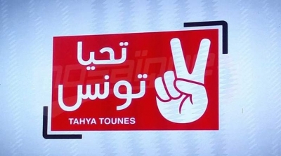عملية قرطاج : حركة تحيا تونس تدعو النيابة إلى التحرك