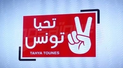 استقالة 3 نواب من كتلة تحيا تونس