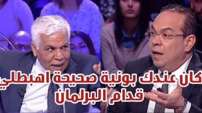 مهدي بن غربية لصافي سعيد : 'كان عندك بونية ايجاني قدام البرلمان'