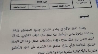 إتحاد الشغل يدعو وزارة التربية لفتح تحقيق حول موضوع إمتحان إنشاء 