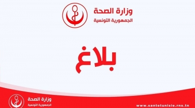 وزارة الصحة تنتدب 