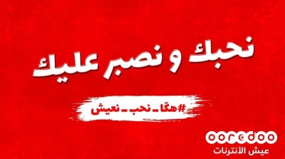 Ooredoo Tunisie lance la campagne 'Hakka N7eb N3ich' pour répandre la positivité (vidéo )