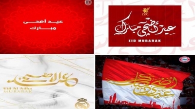 أندية العالم تهنئ المسلمين بعيد الأضحى