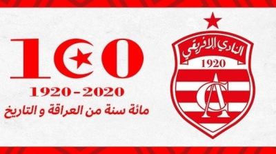 النادي الإفريقي يحتفل اليوم بالمائوية 