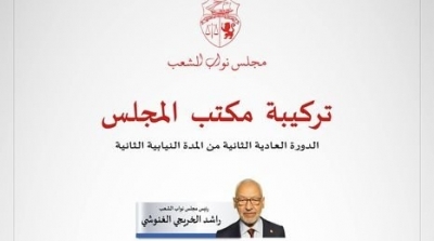 Tunisie : La nouvelle composition du bureau de l'ARP