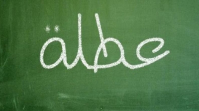 عطلة يوم الخميس 29 أكتوبر بمناسبة المولد النبوي الشريف