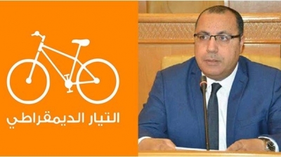 التيار الديمقراطي : تصريح المشيشي مشين و عليه الاعتذار