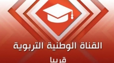 موعد انطلاق القناة التلفزية التربوية
