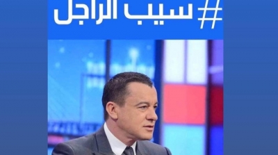 الحوار التونسي تطلق حملة #سيب_الراجل ( فيديو)