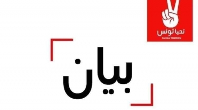 تحيا تونس تدين اعتداء نواب الكرامة على أعوان المطار 