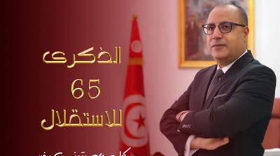 عيد الاستقلال : هشام المشيشي يهنئ الشعب التونسي 'تونس تعيش'