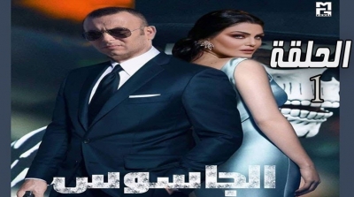 هشام السنوي : إمكانية إيقاف بث سلسلة ''الجاسوس''