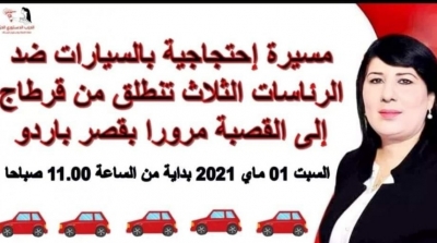 الدستوري الحر ينظم مسيرة إحتجاجية على متن السيارات 