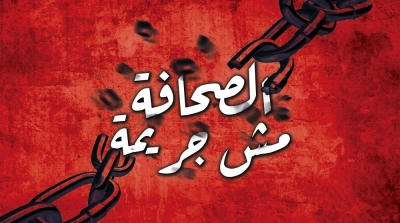 La Tunisie réaffirme son attachement à promouvoir la liberté d’expression