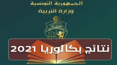 Tunisie : Vendredi l’annonce des résultats du bac