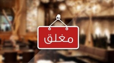 Bizerte: fermeture de 3 cafés à Utique pour non-respect du protocole sanitaire